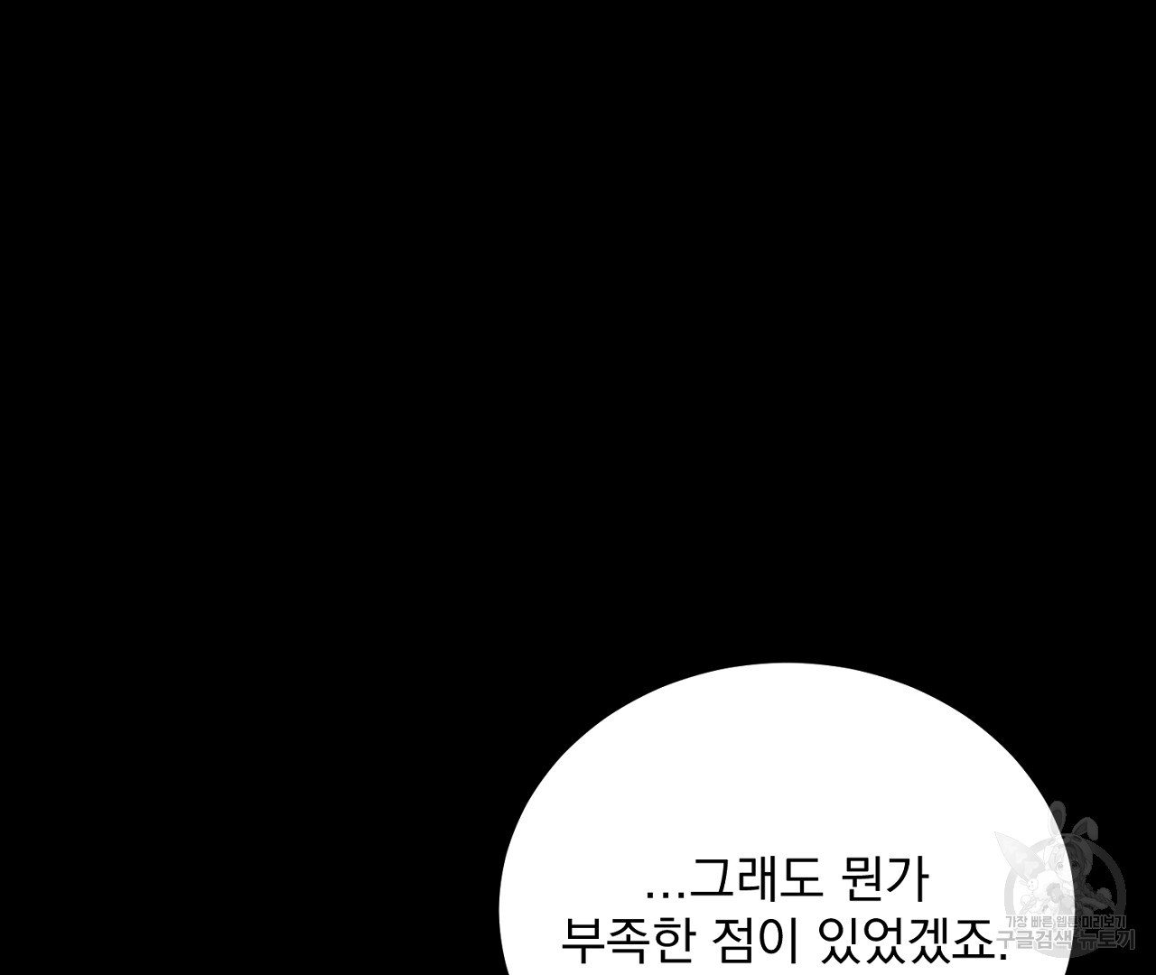 플로리다 반점 외전 2화 - 웹툰 이미지 153