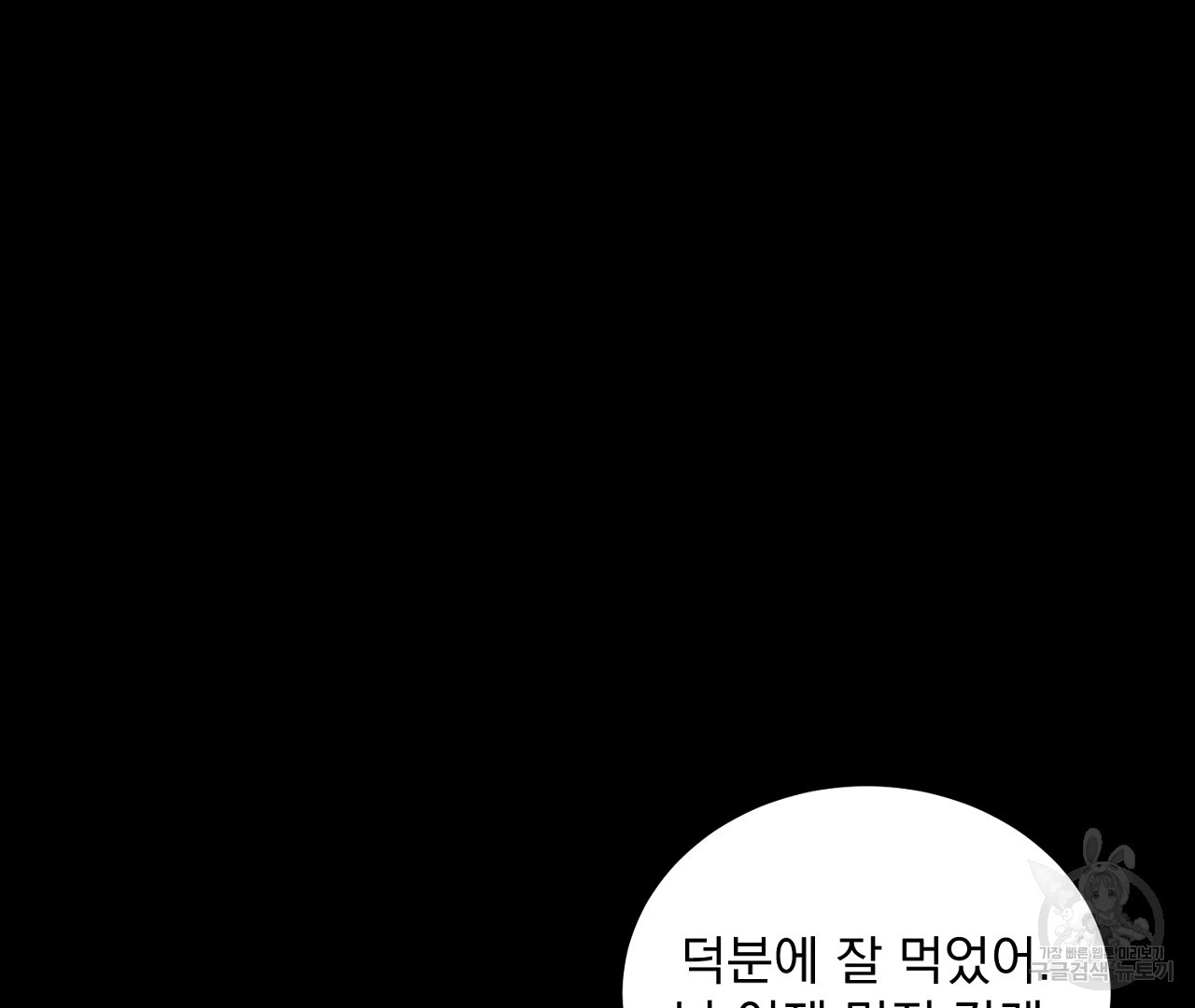 플로리다 반점 외전 2화 - 웹툰 이미지 177