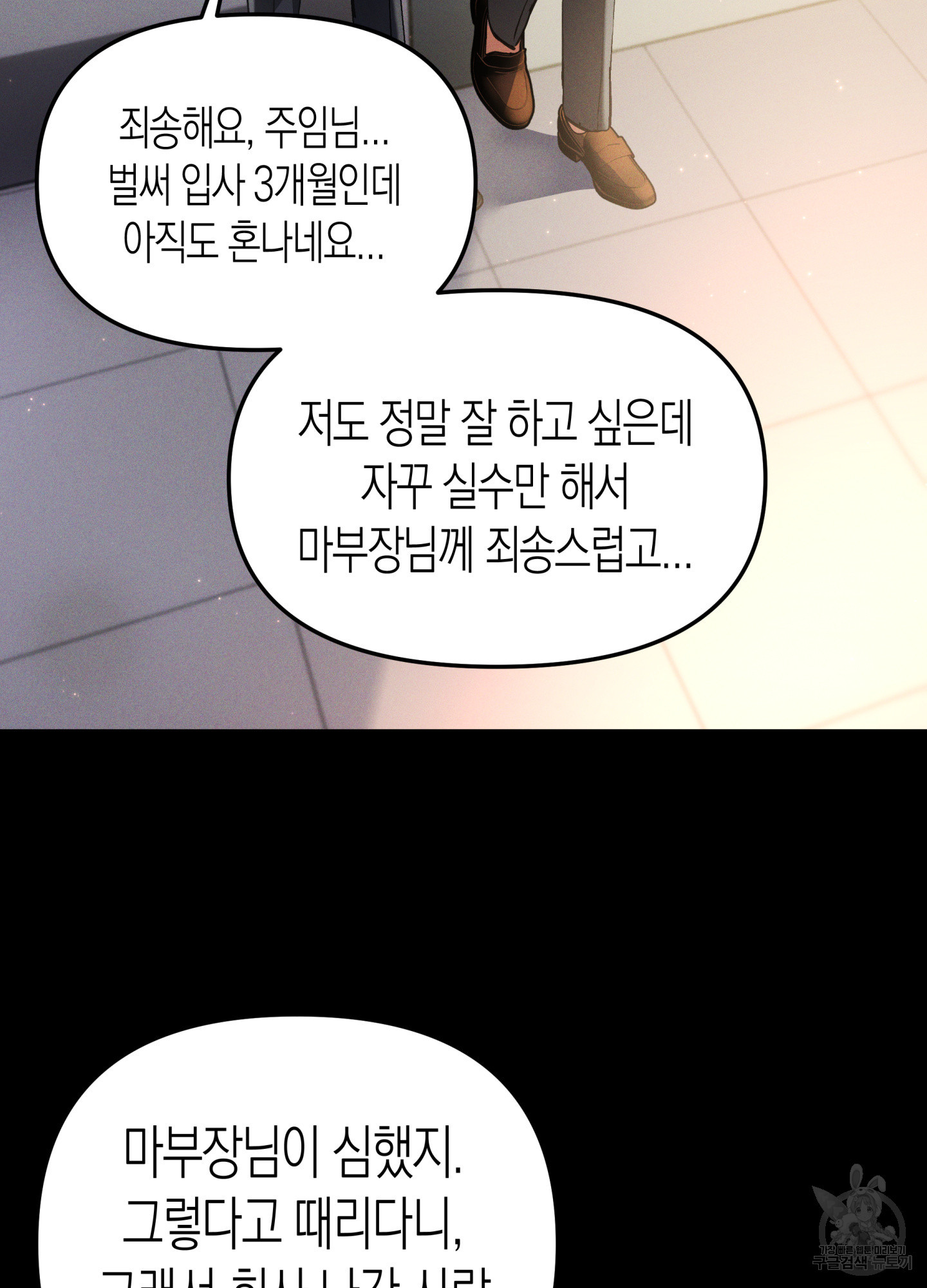 부장님, 노고가 많으십니다 1화 - 웹툰 이미지 4