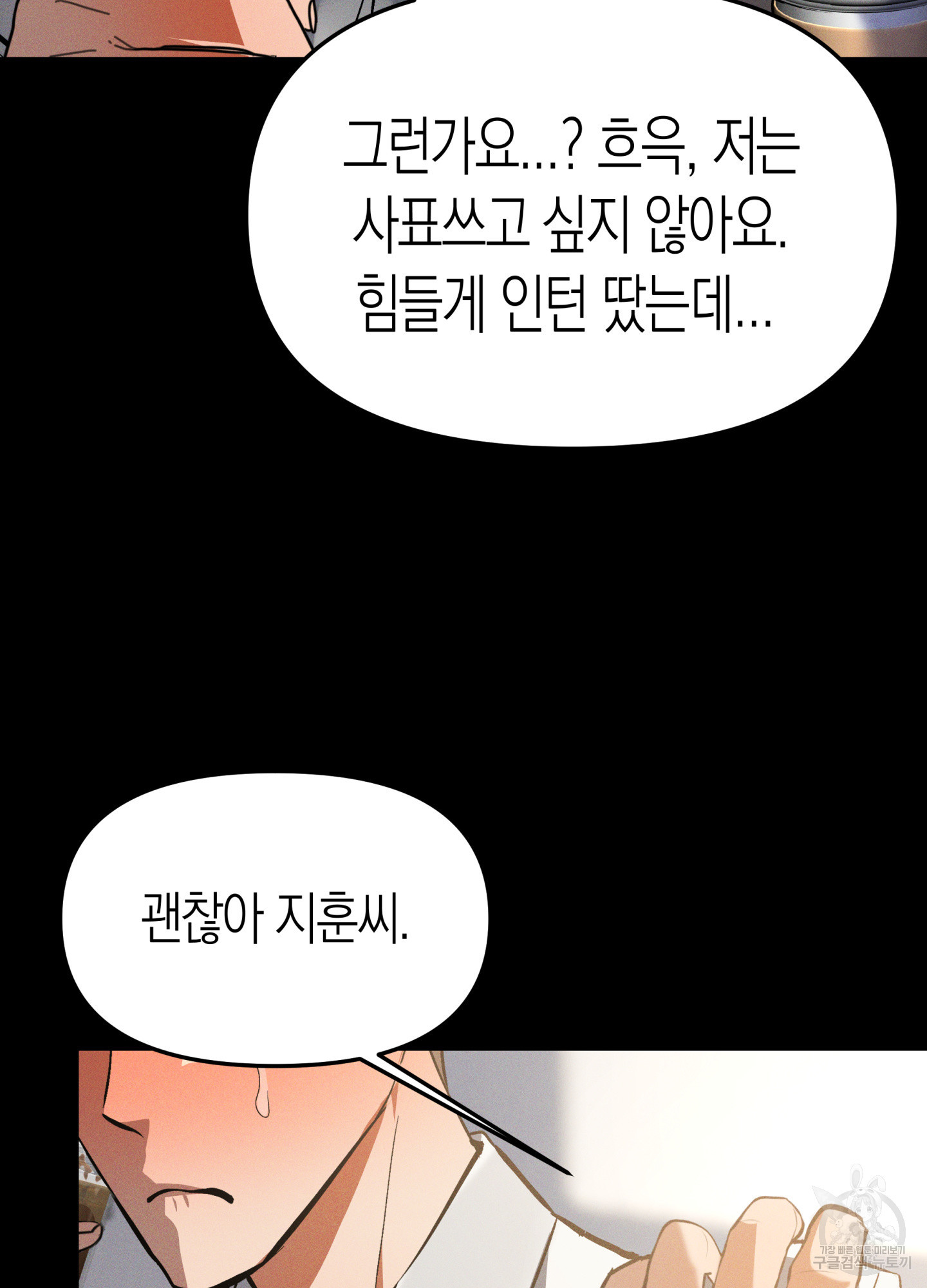 부장님, 노고가 많으십니다 1화 - 웹툰 이미지 6