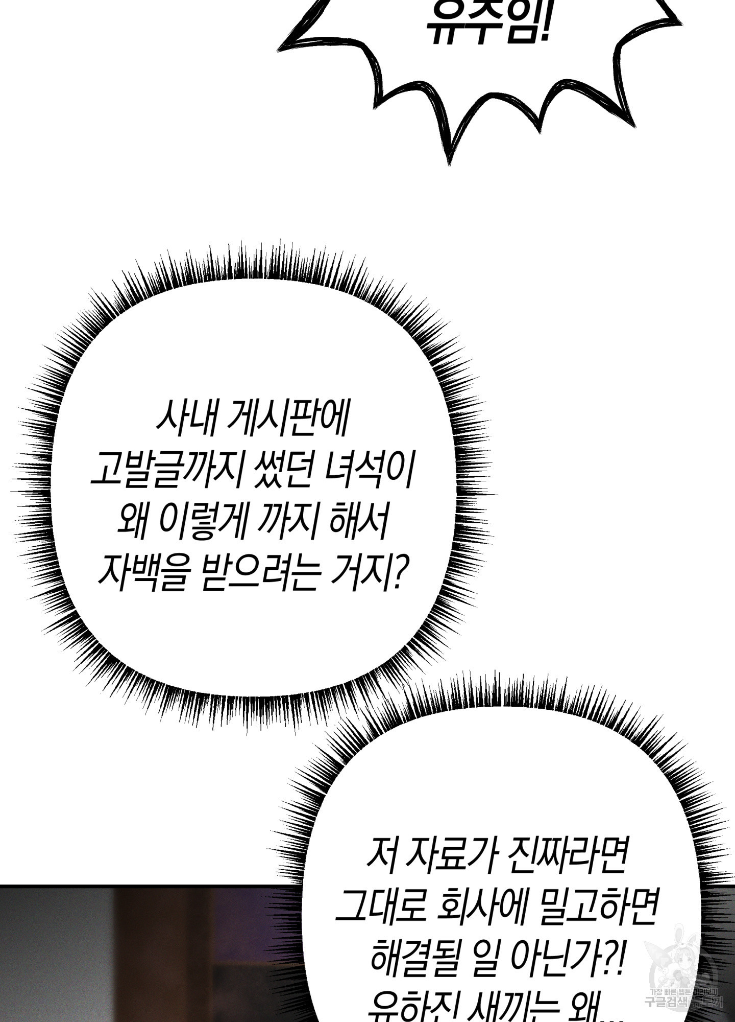 부장님, 노고가 많으십니다 1화 - 웹툰 이미지 47