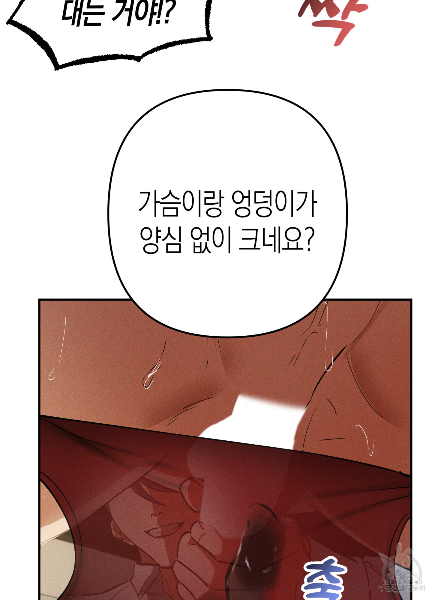 부장님, 노고가 많으십니다 1화 - 웹툰 이미지 58