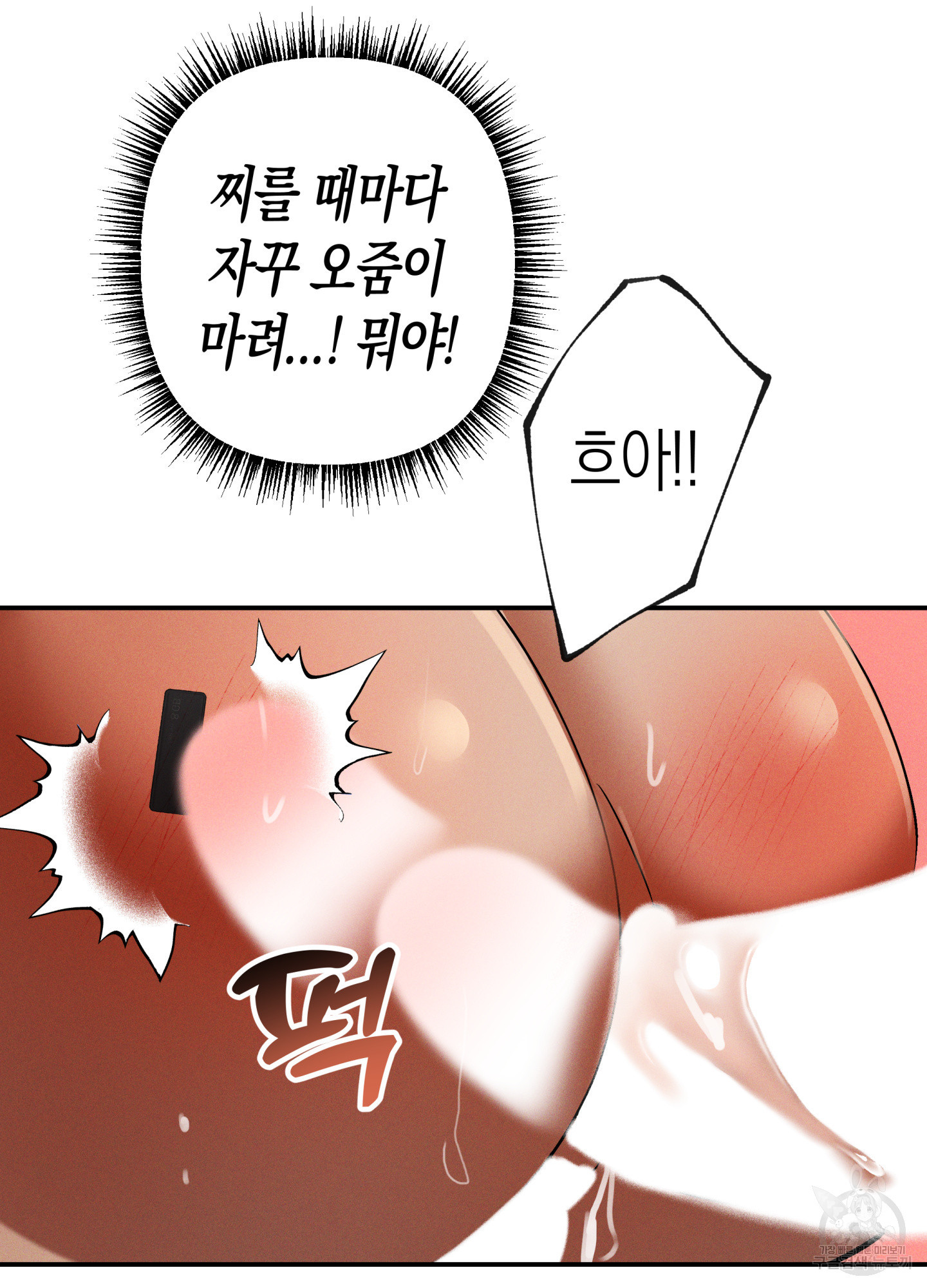 부장님, 노고가 많으십니다 1화 - 웹툰 이미지 79