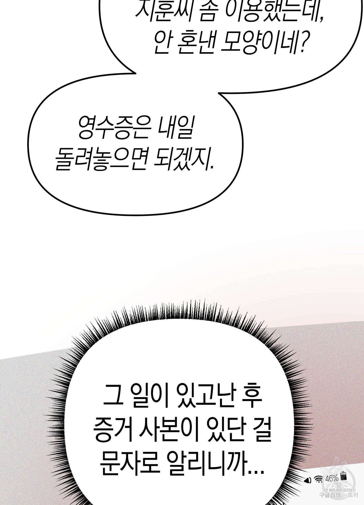 부장님, 노고가 많으십니다 2화 - 웹툰 이미지 39