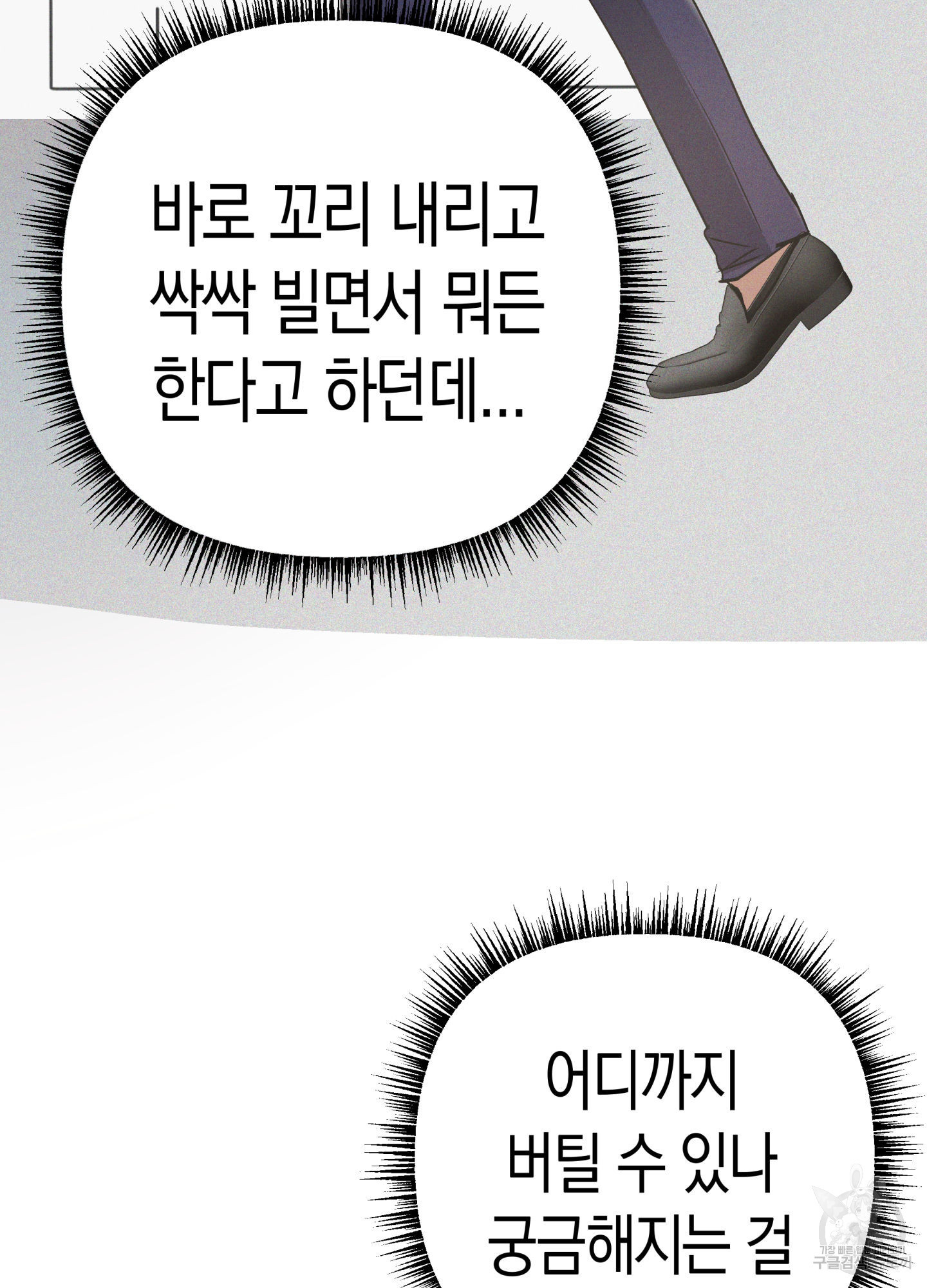 부장님, 노고가 많으십니다 2화 - 웹툰 이미지 41