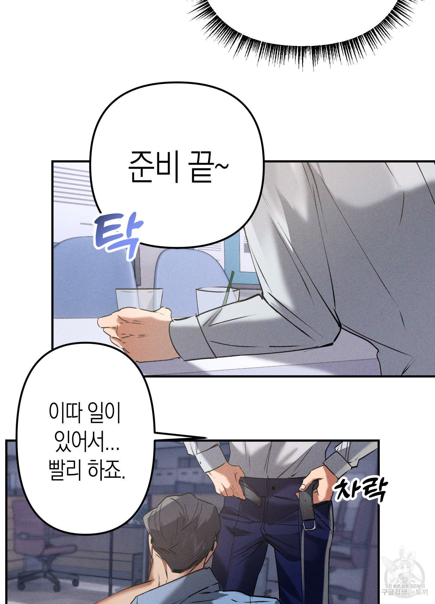 부장님, 노고가 많으십니다 2화 - 웹툰 이미지 42