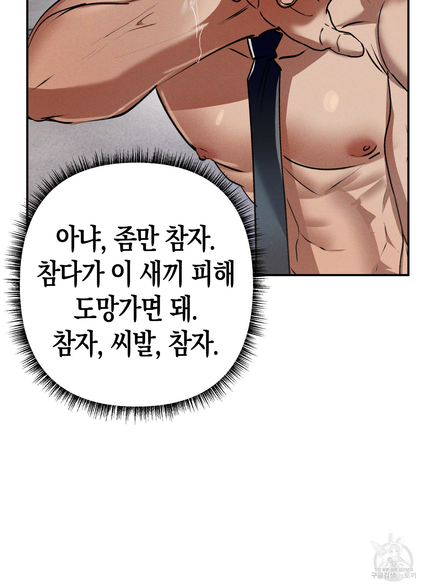 부장님, 노고가 많으십니다 2화 - 웹툰 이미지 53