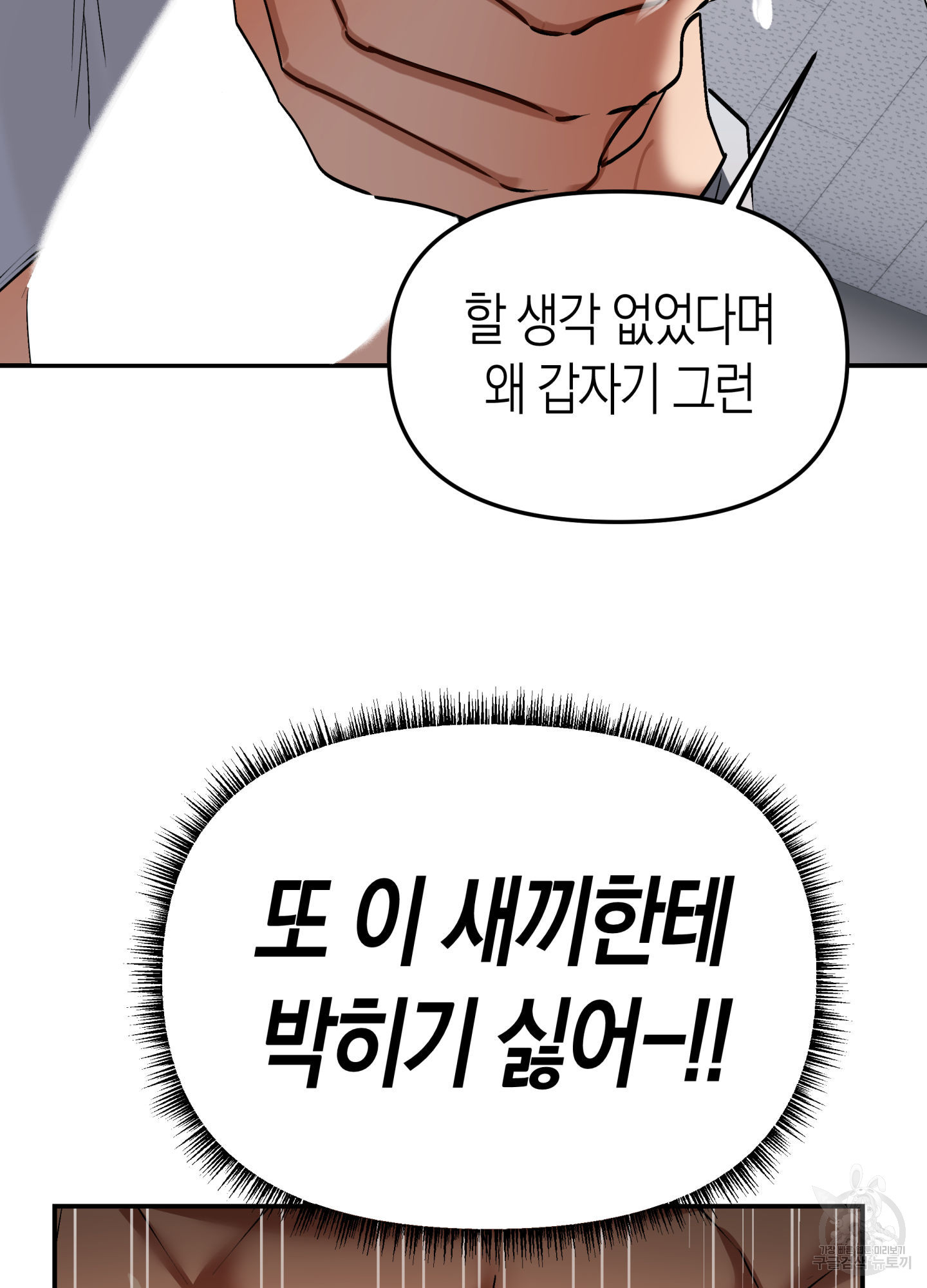 부장님, 노고가 많으십니다 2화 - 웹툰 이미지 69