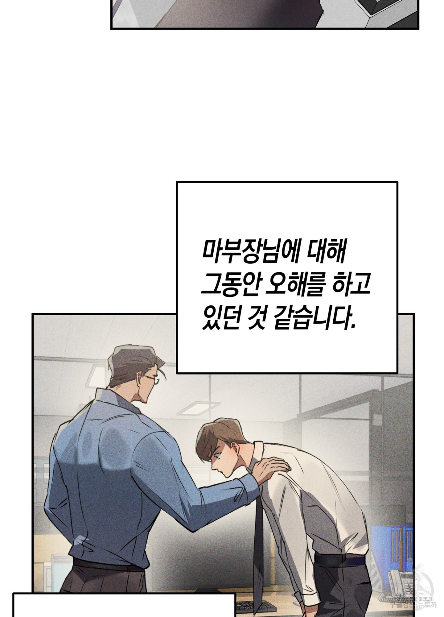 부장님, 노고가 많으십니다 3화 - 웹툰 이미지 3