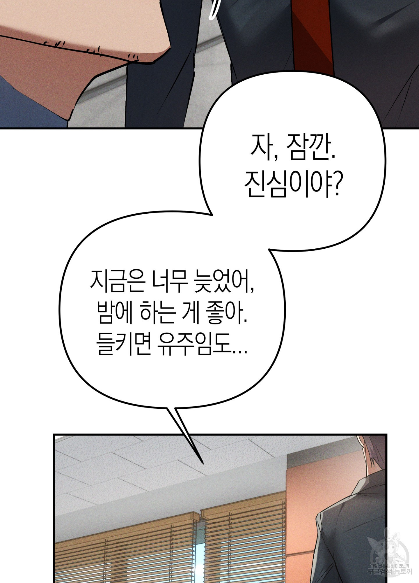 부장님, 노고가 많으십니다 3화 - 웹툰 이미지 14