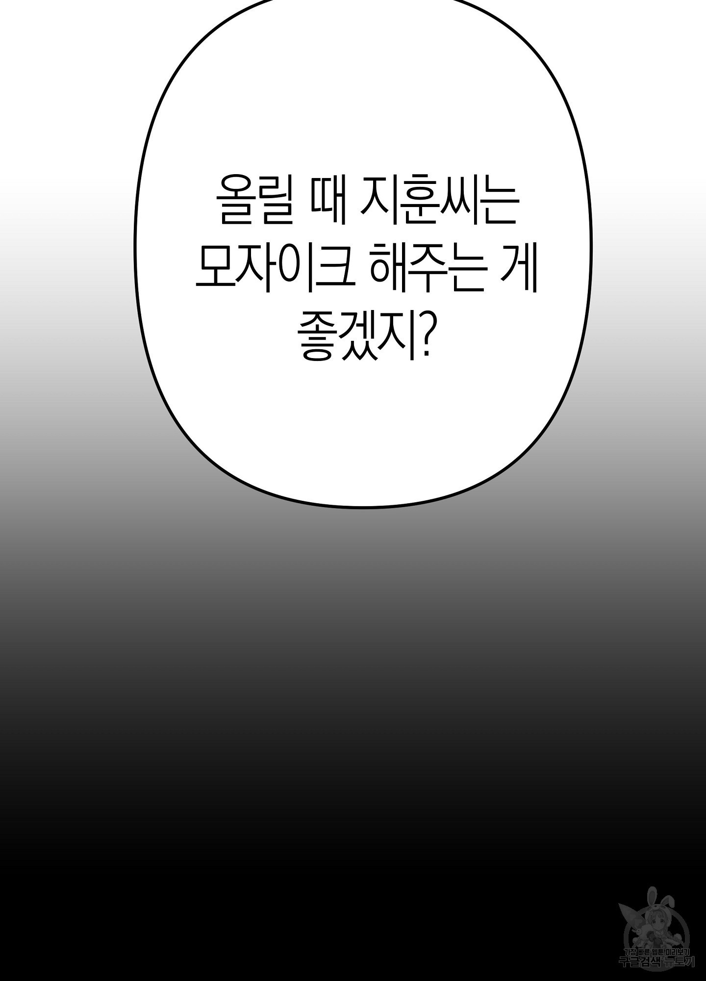 부장님, 노고가 많으십니다 4화 - 웹툰 이미지 103