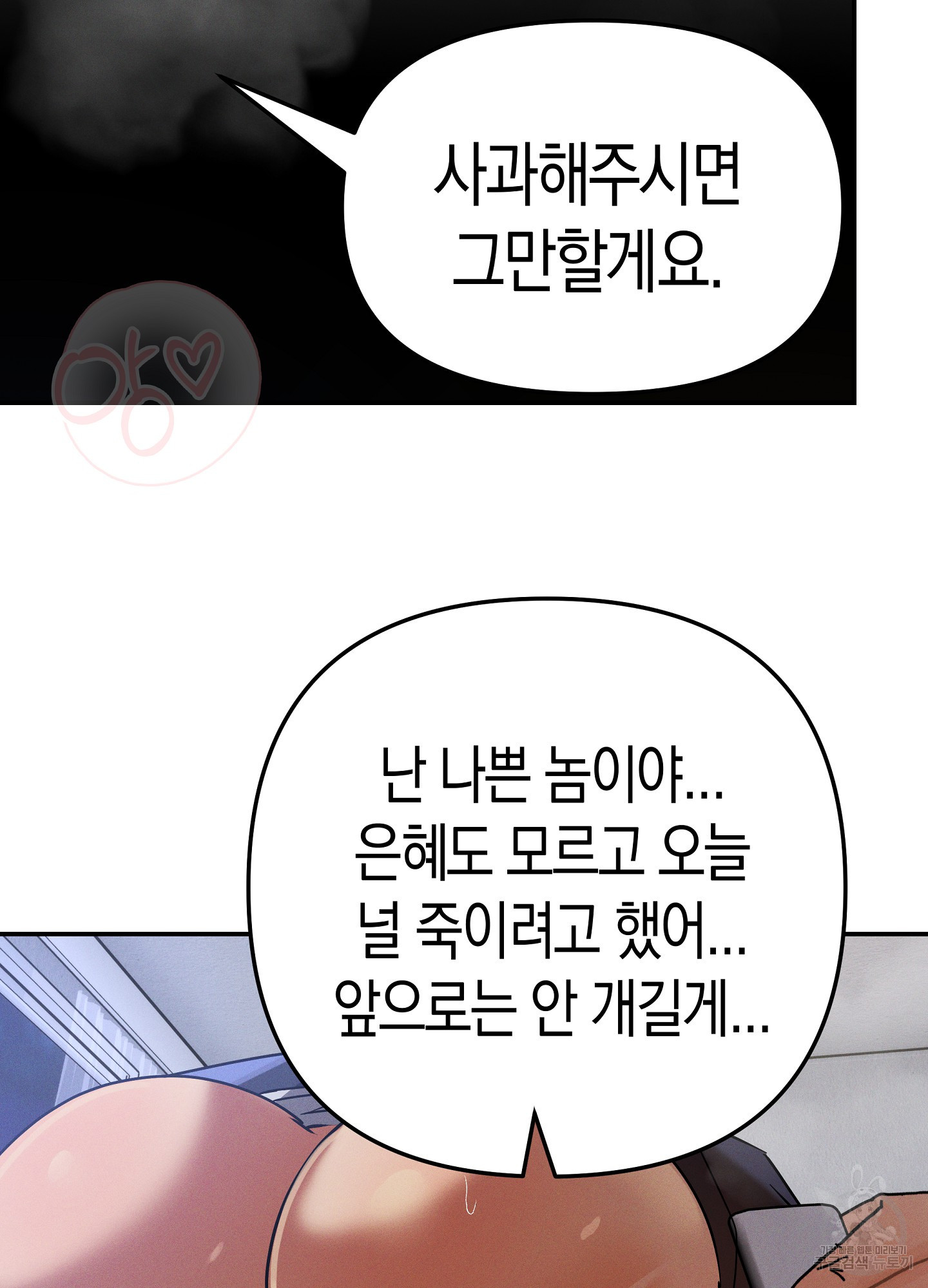 부장님, 노고가 많으십니다 6화 - 웹툰 이미지 69