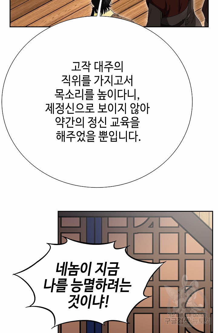 위사무적 57화 - 웹툰 이미지 82