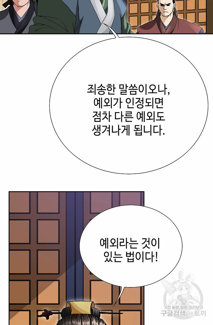 위사무적 57화 - 웹툰 이미지 89