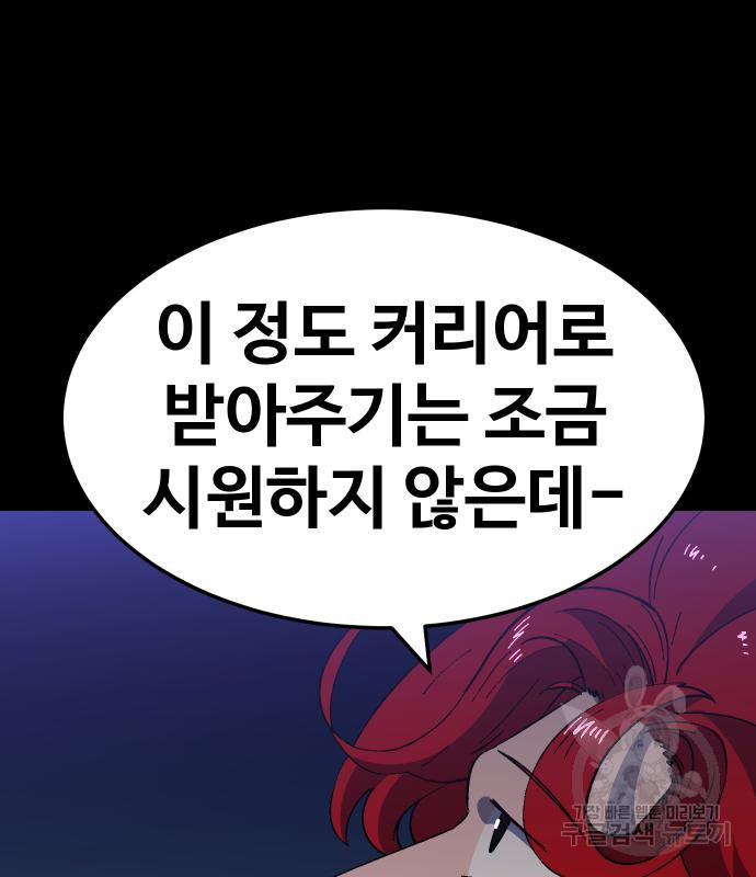 헬스던전 51화 - 웹툰 이미지 69