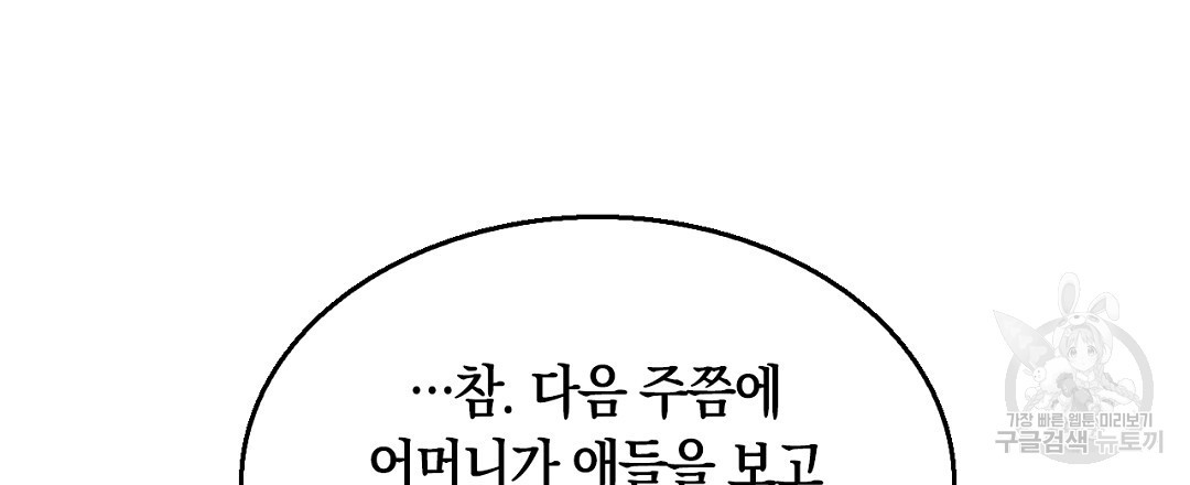 황제 폐하 세우기 프로젝트 30화 완결 - 웹툰 이미지 84