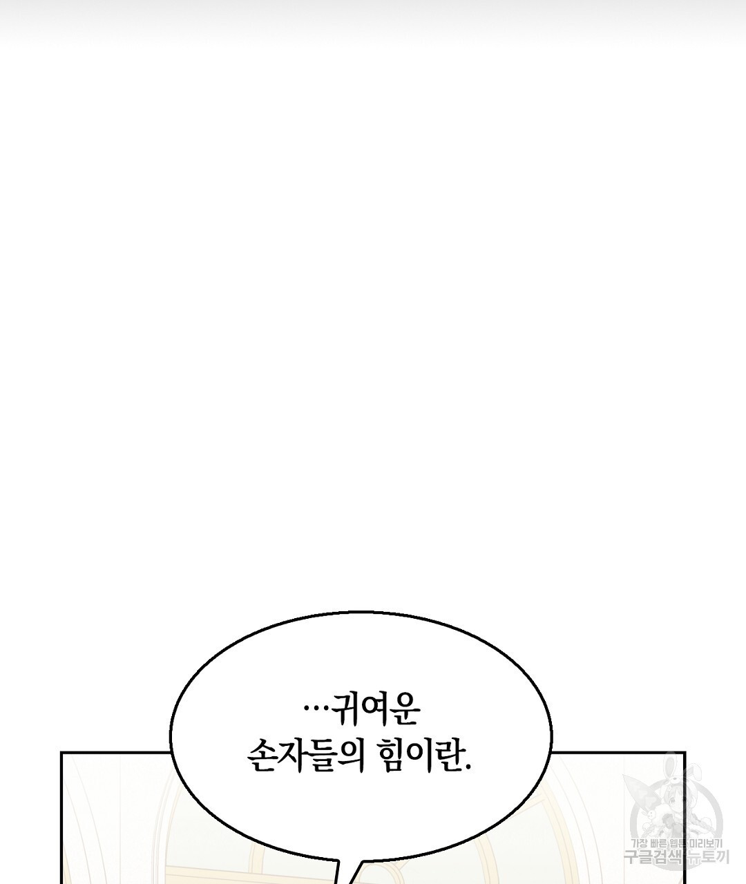 황제 폐하 세우기 프로젝트 30화 완결 - 웹툰 이미지 97