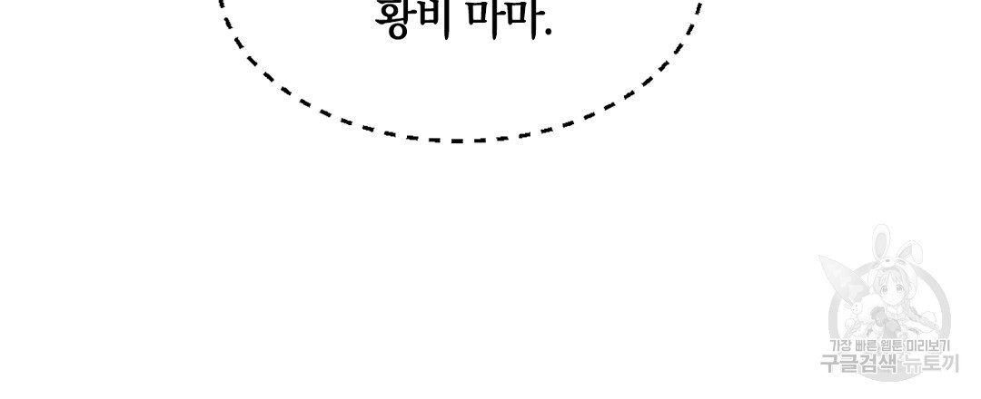 황제 폐하 세우기 프로젝트 30화 완결 - 웹툰 이미지 153