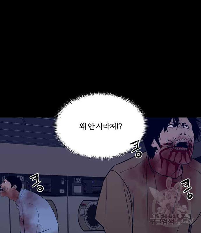 폰투스 : 극야2 74화 - 웹툰 이미지 79