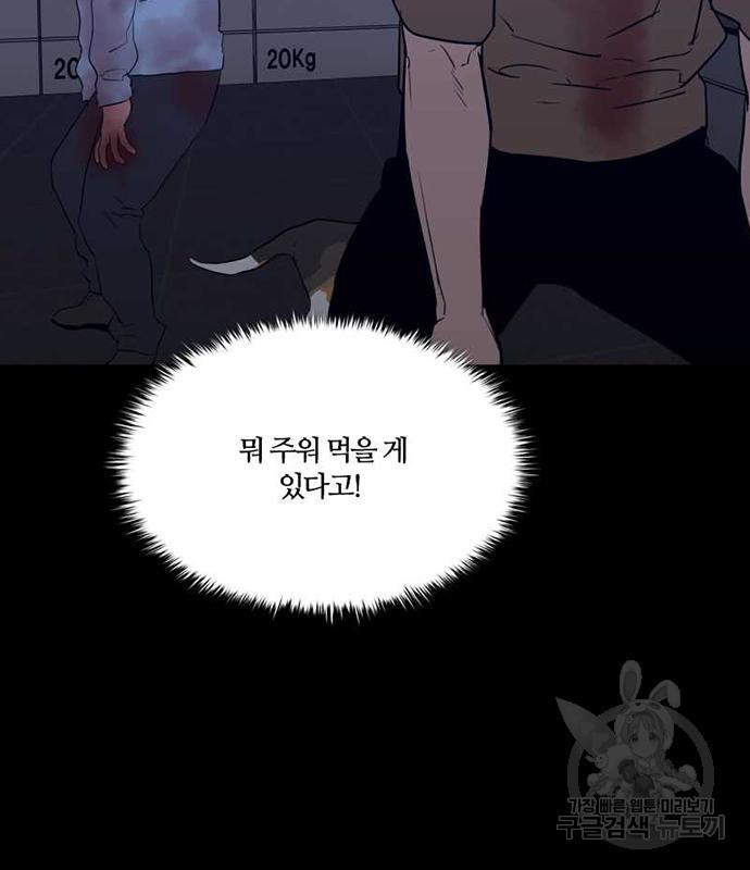 폰투스 : 극야2 74화 - 웹툰 이미지 80