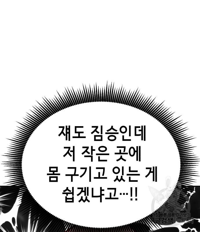 神장산범 7화 - 웹툰 이미지 224