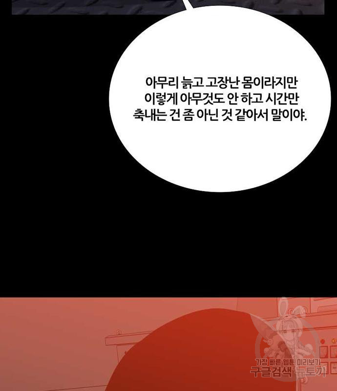 폰투스 : 극야2 74화 - 웹툰 이미지 100