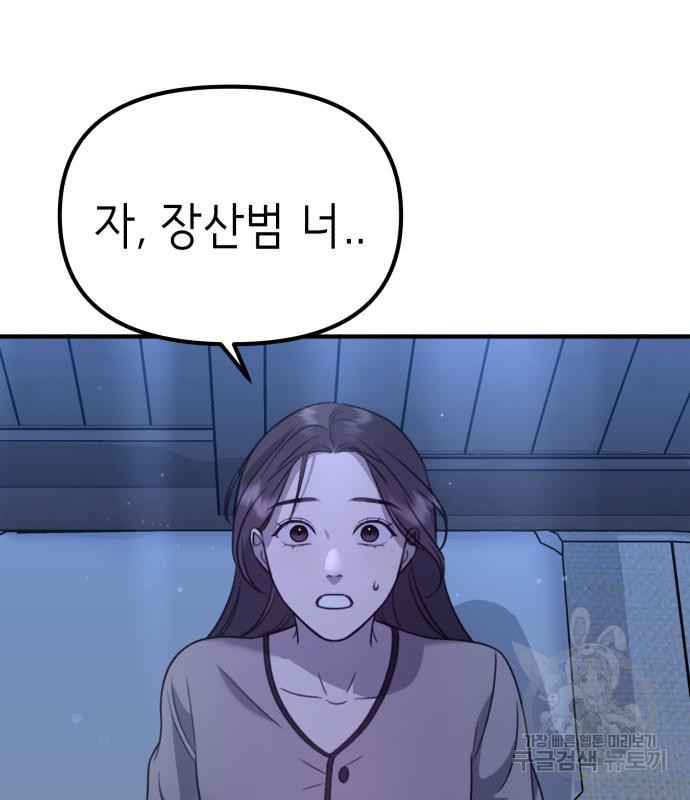 神장산범 7화 - 웹툰 이미지 276