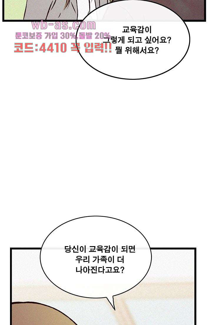 부암동 복수자 소셜클럽 91화 - 웹툰 이미지 3