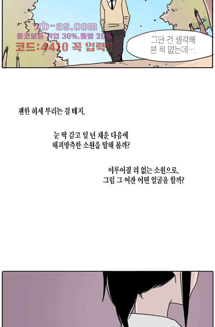 연민의 굴레 91화 - 웹툰 이미지 26