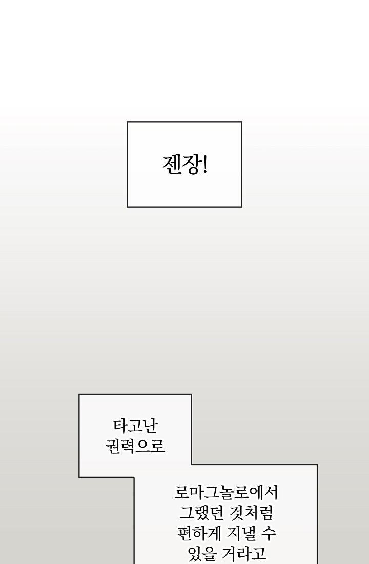 눌리타스 : 절반의 백작 영애 98화 - 웹툰 이미지 29