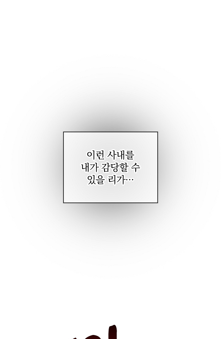 눌리타스 : 절반의 백작 영애 98화 - 웹툰 이미지 31