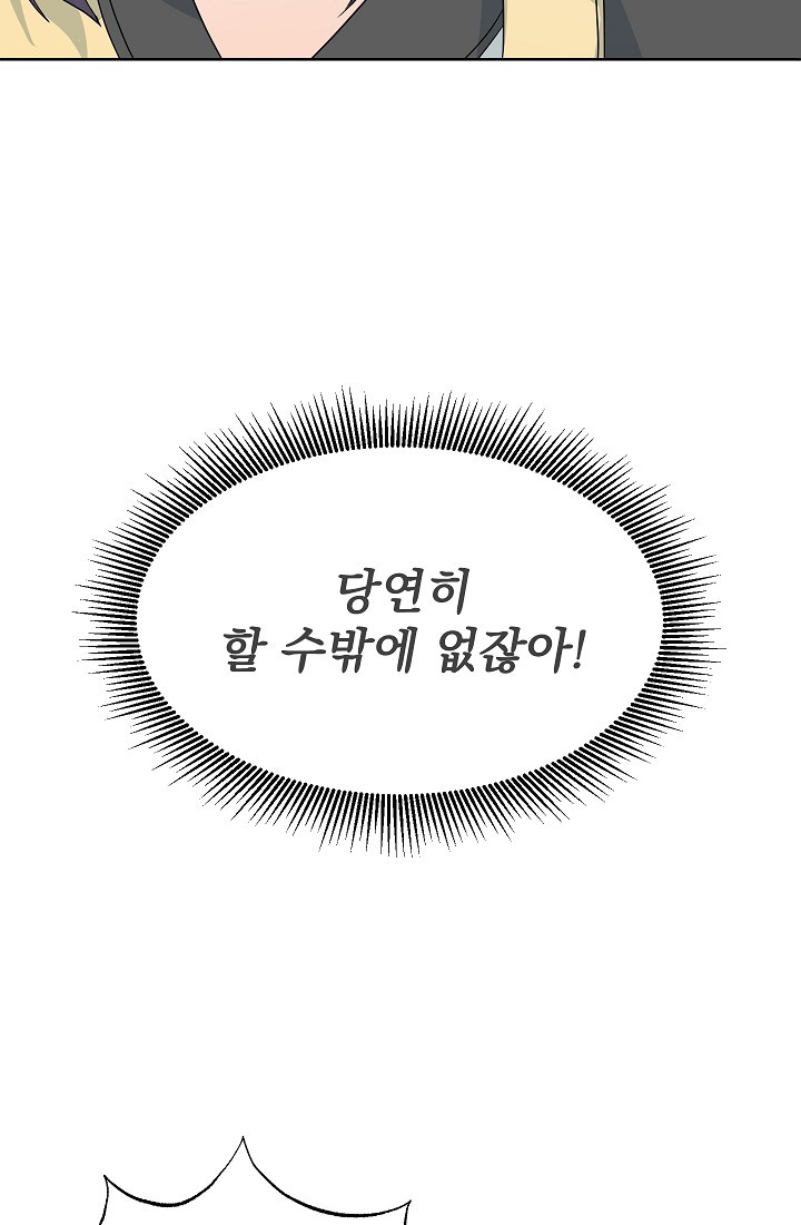 일월성신 26화 - 웹툰 이미지 46