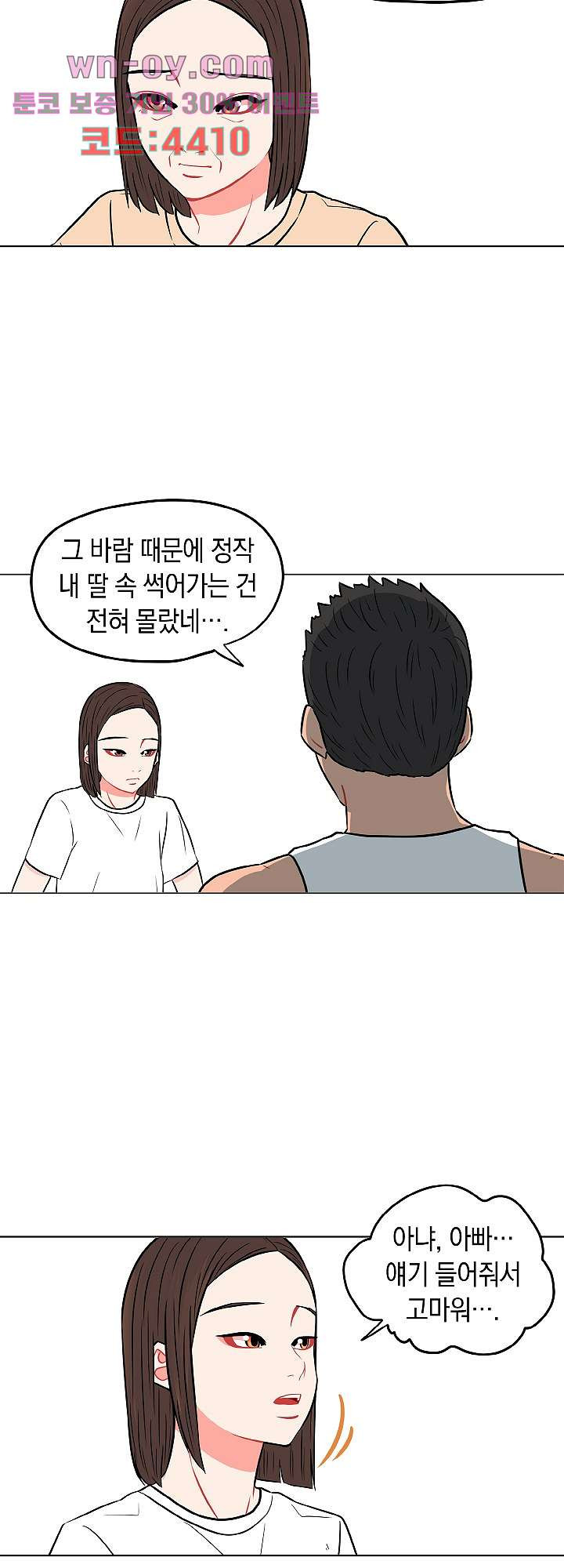 요조신사 마초숙녀 89화 - 웹툰 이미지 15