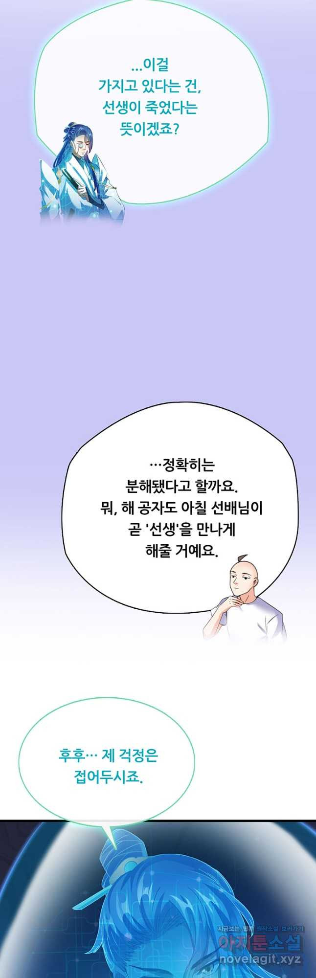 수진단톡방 213화 - 웹툰 이미지 13