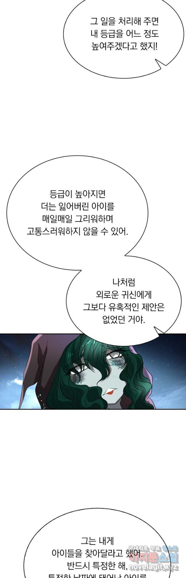 귀신을 쫓는 사나이 206화 - 웹툰 이미지 3