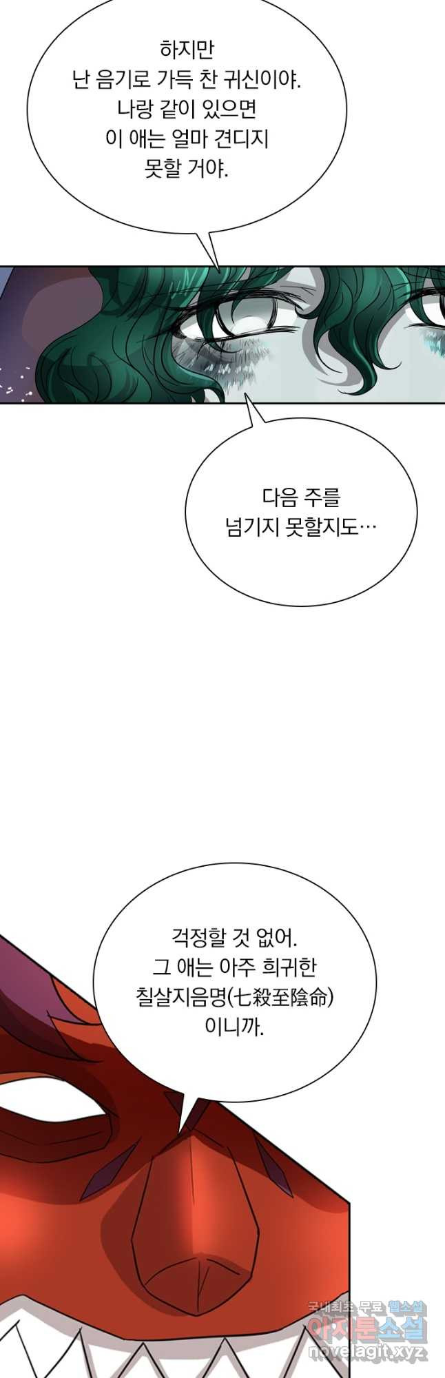 귀신을 쫓는 사나이 206화 - 웹툰 이미지 8