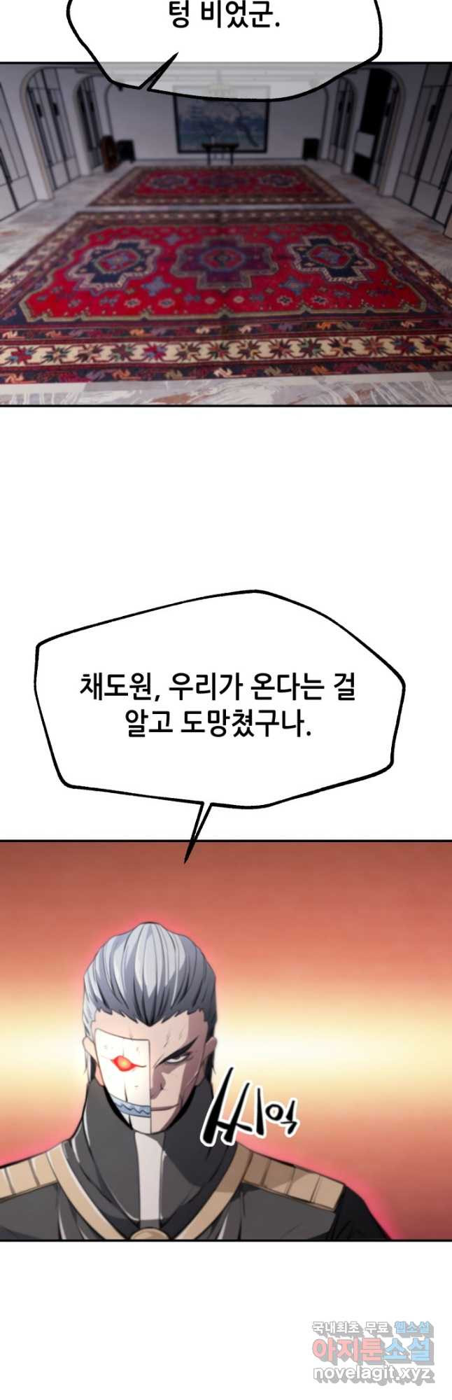 누가 무림맹주를 죽였나 88화 - 웹툰 이미지 11