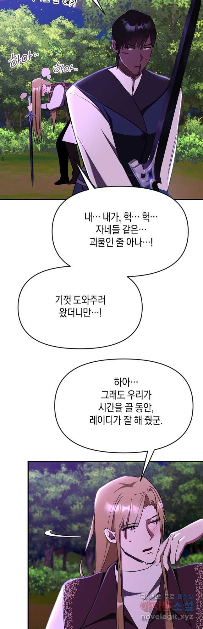 흑막을 치료하고 도망쳐버렸다 46화 - 웹툰 이미지 9