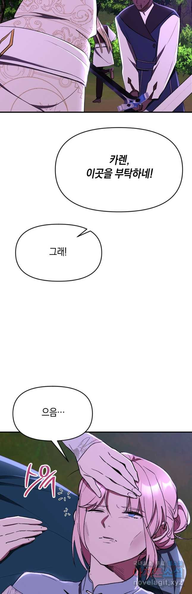 흑막을 치료하고 도망쳐버렸다 46화 - 웹툰 이미지 11