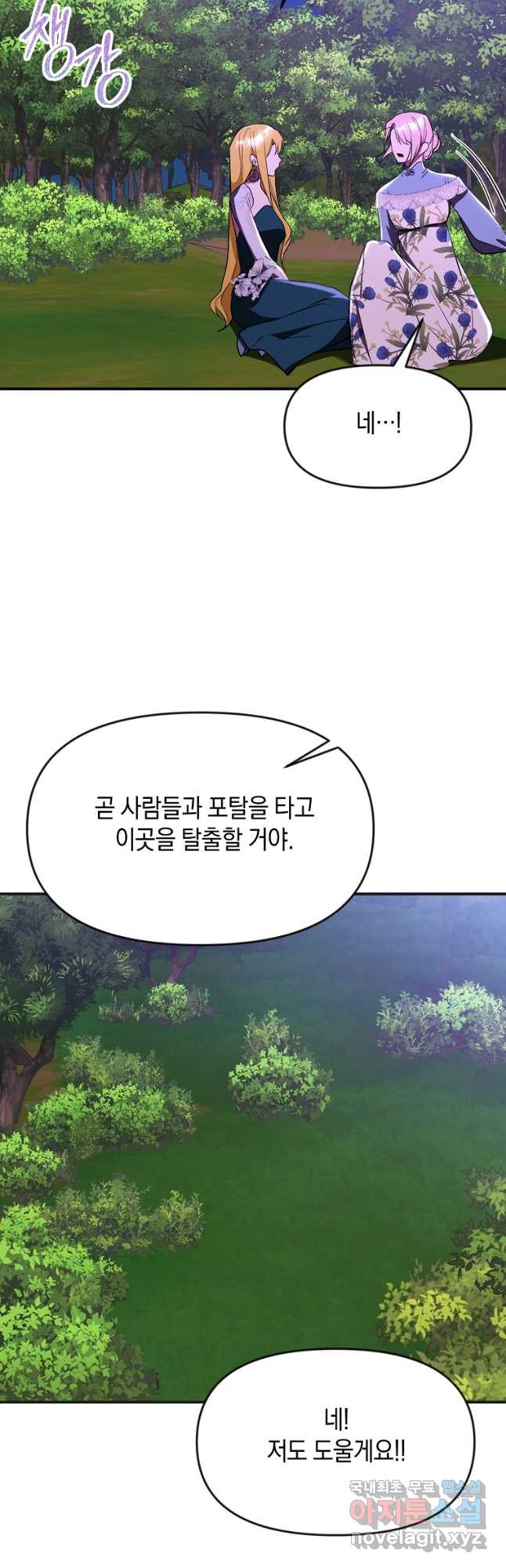 흑막을 치료하고 도망쳐버렸다 46화 - 웹툰 이미지 13