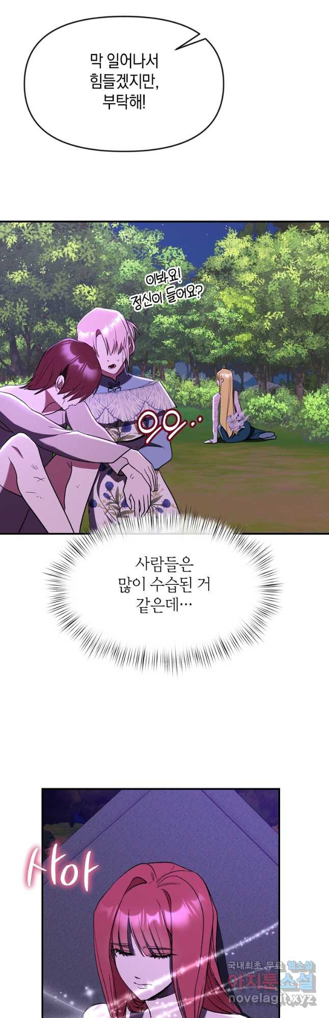 흑막을 치료하고 도망쳐버렸다 46화 - 웹툰 이미지 14