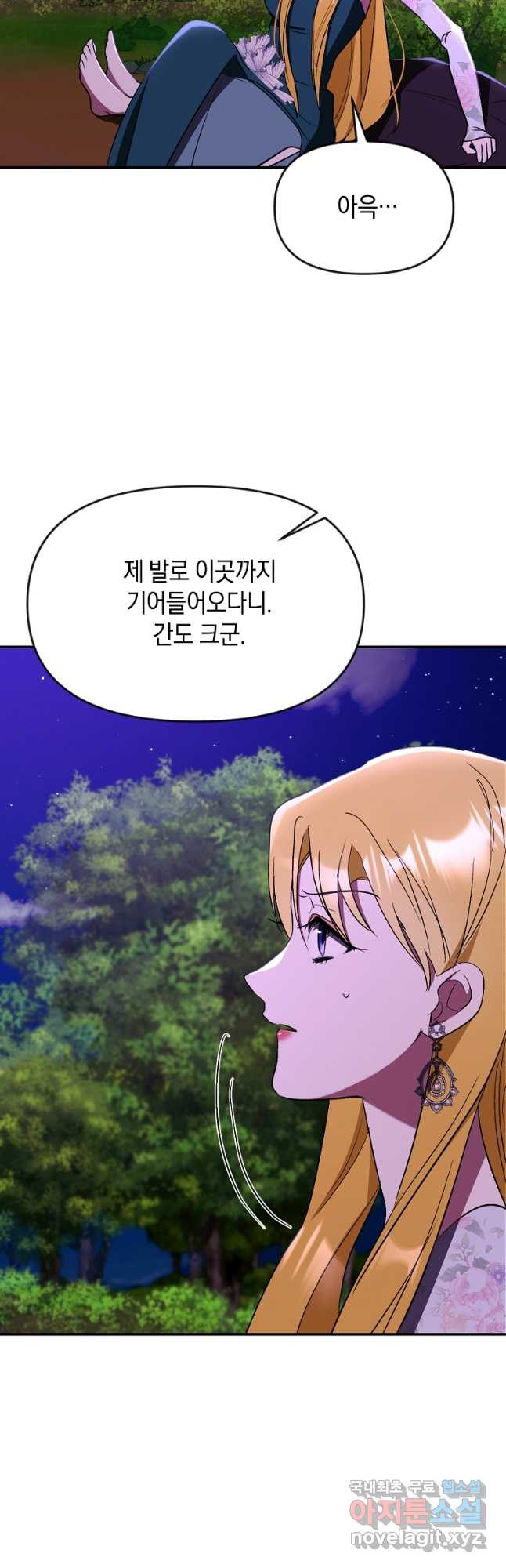 흑막을 치료하고 도망쳐버렸다 46화 - 웹툰 이미지 22