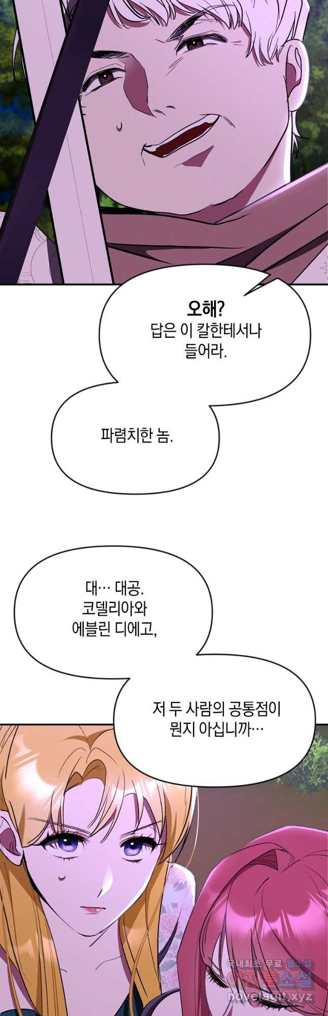 흑막을 치료하고 도망쳐버렸다 46화 - 웹툰 이미지 27