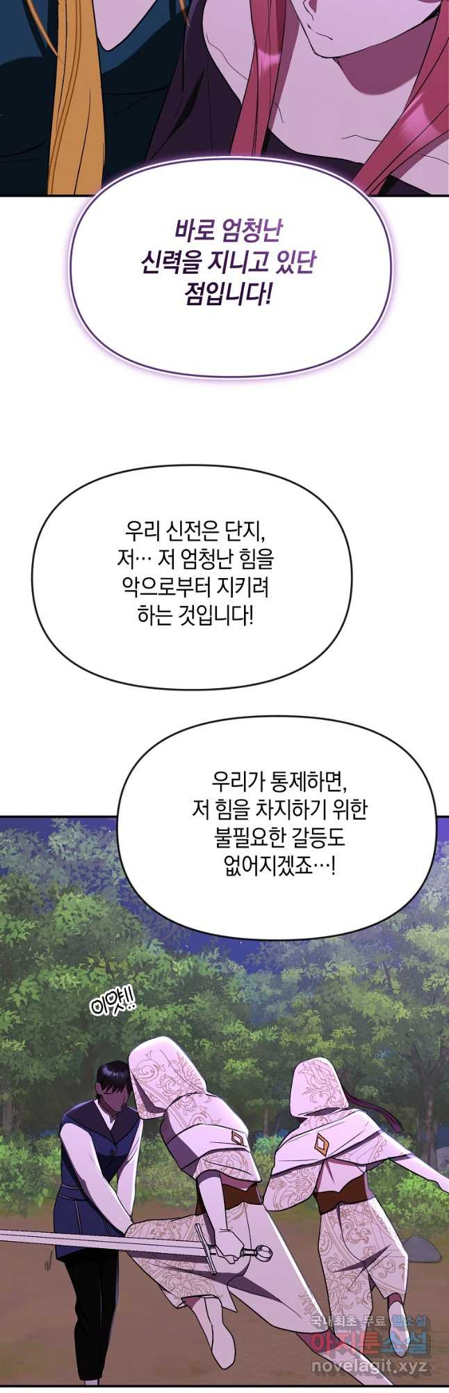 흑막을 치료하고 도망쳐버렸다 46화 - 웹툰 이미지 28