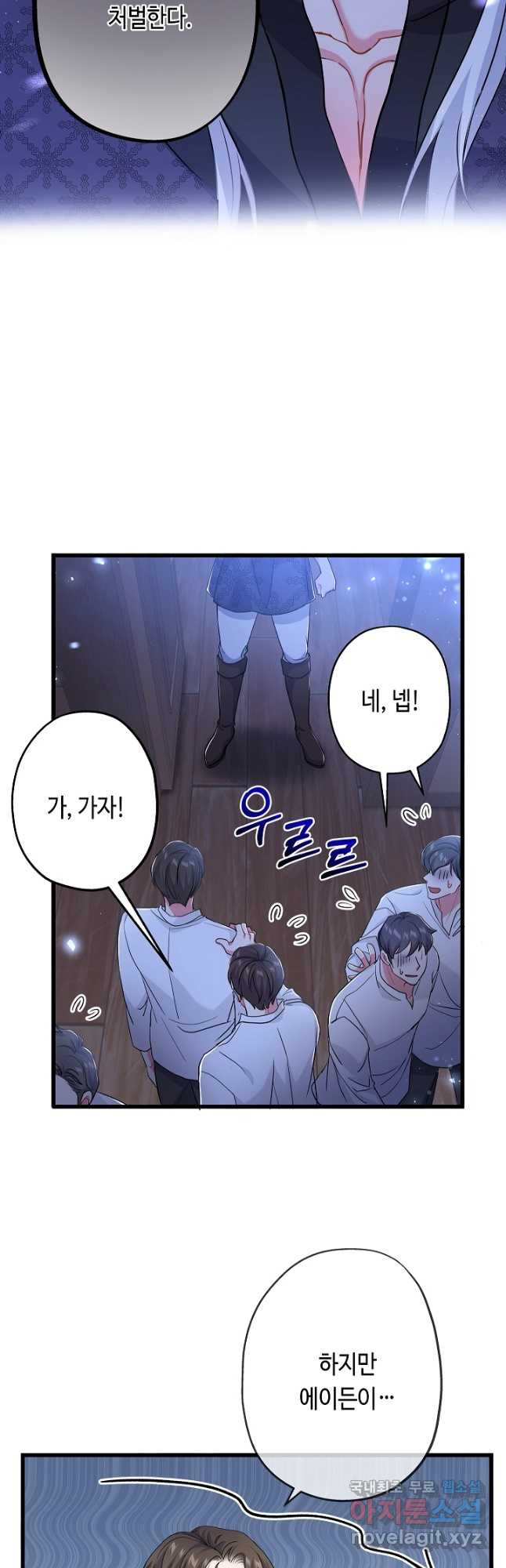 악녀인데요, 죽어도 될까요? 56화 - 웹툰 이미지 22