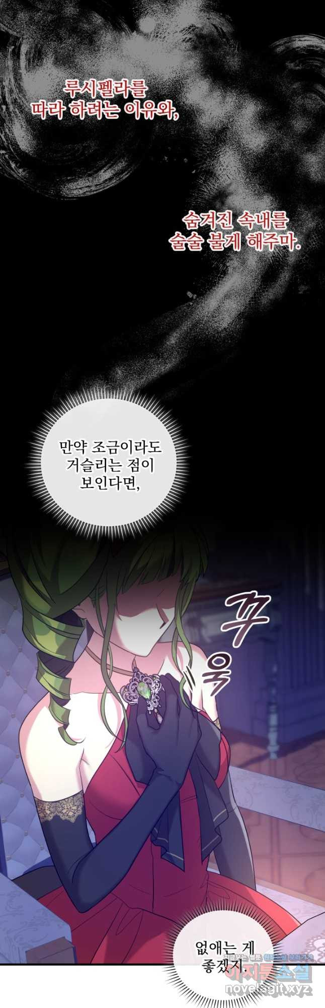 아기 성녀님은 세상을 멸망시키고 싶어! 23화 - 웹툰 이미지 11