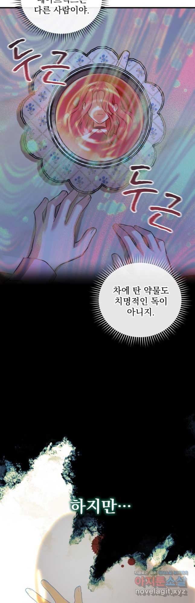 아기 성녀님은 세상을 멸망시키고 싶어! 23화 - 웹툰 이미지 16