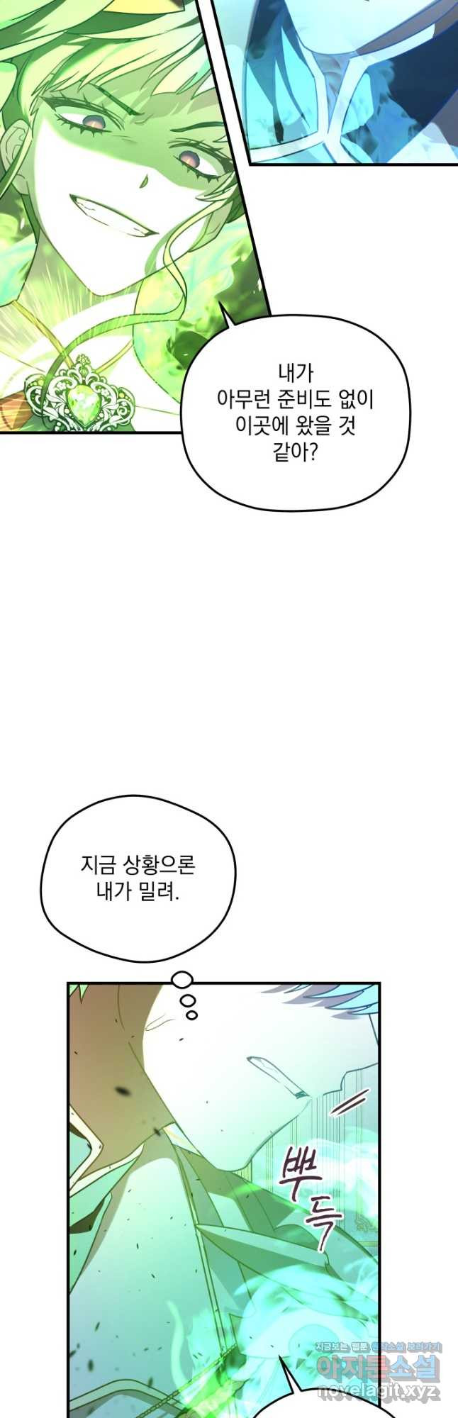 아기 성녀님은 세상을 멸망시키고 싶어! 23화 - 웹툰 이미지 32