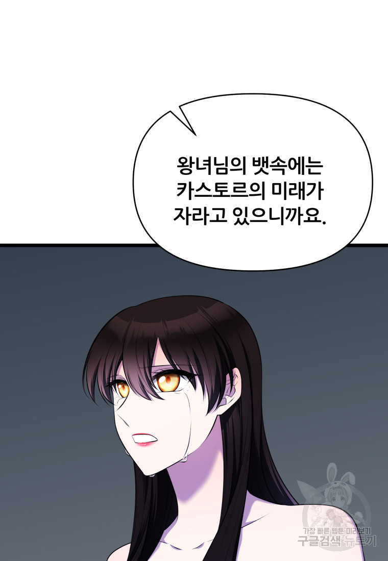 폐하가 하필 짐승이라서 70화 - 웹툰 이미지 22