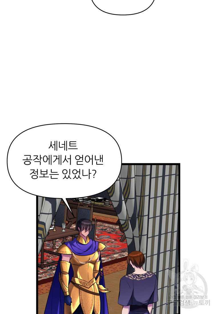 폐하가 하필 짐승이라서 70화 - 웹툰 이미지 57